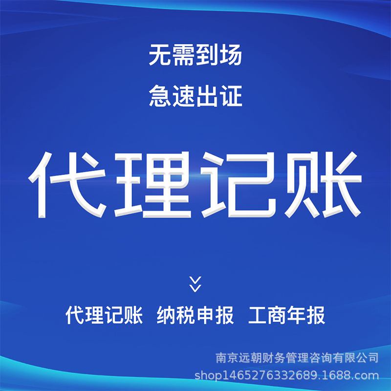 代理记账报税