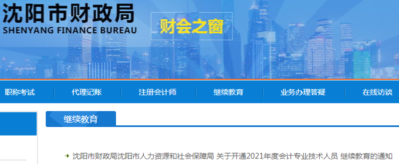 沈阳代理记账